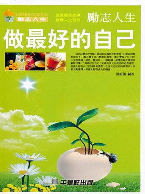 cover image of 做最好的自己